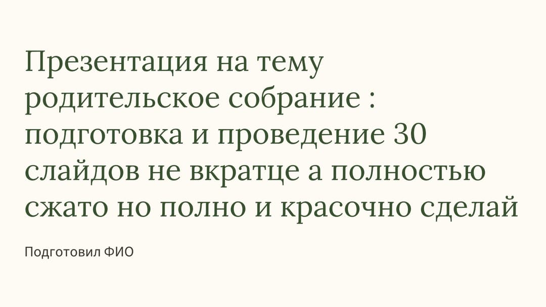 Слайд 1