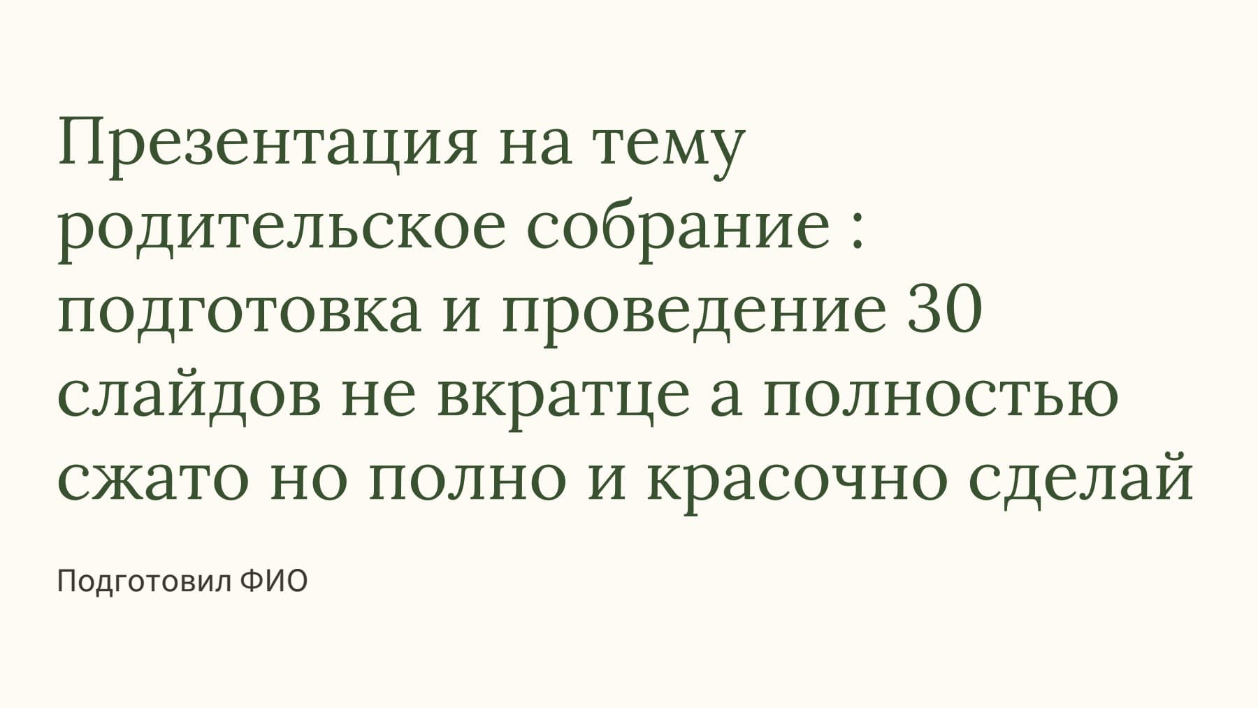 Слайд 1
