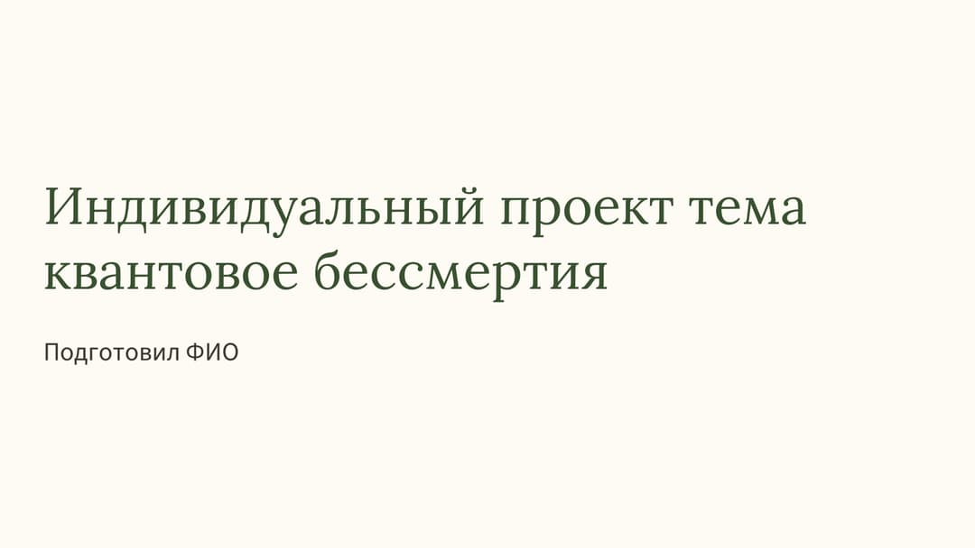 Слайд 1