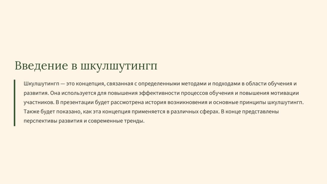 Слайд 2