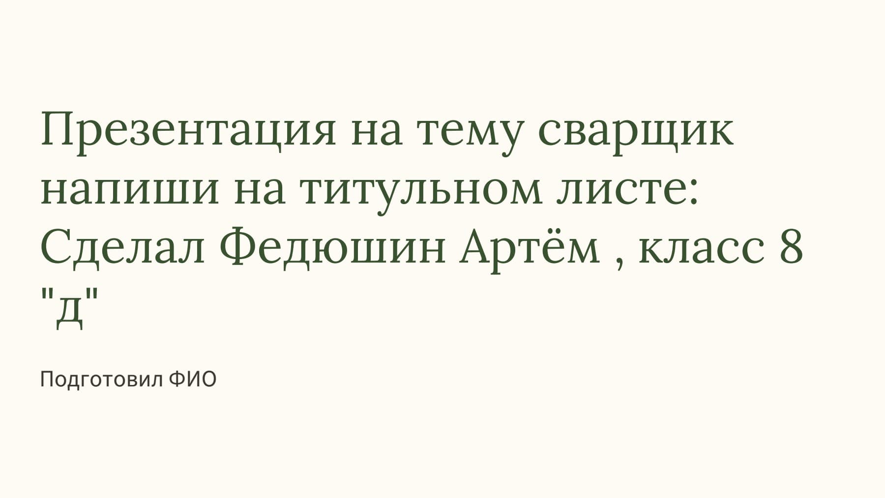 Слайд 1