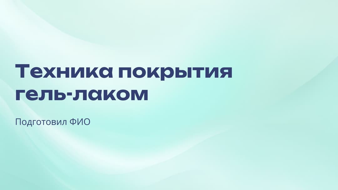 Слайд 1