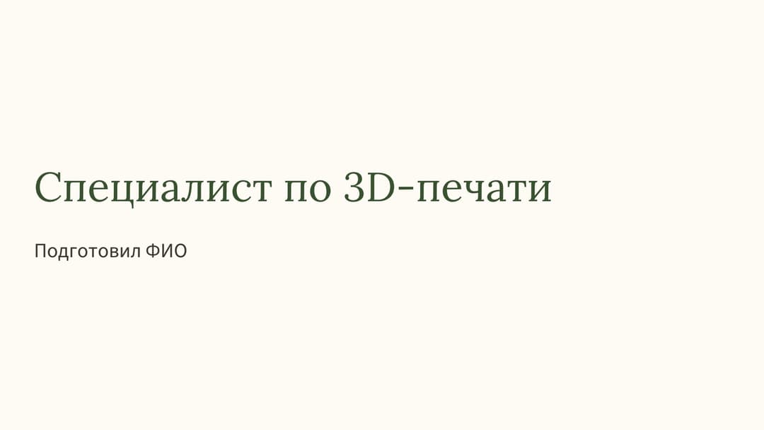 Слайд 1