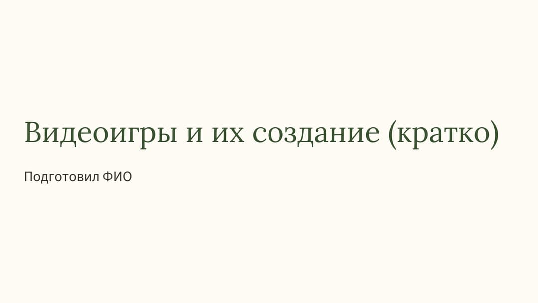 Слайд 1