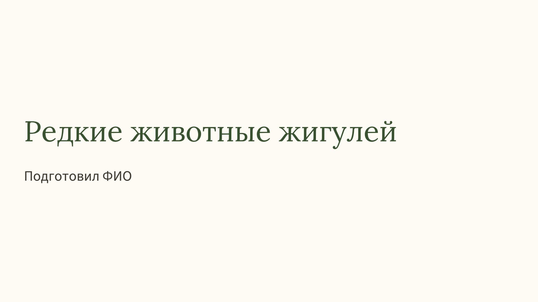 Слайд 1