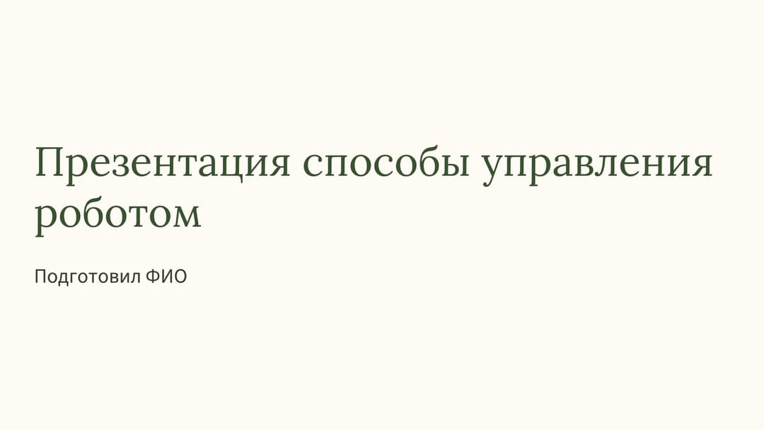 Слайд 1