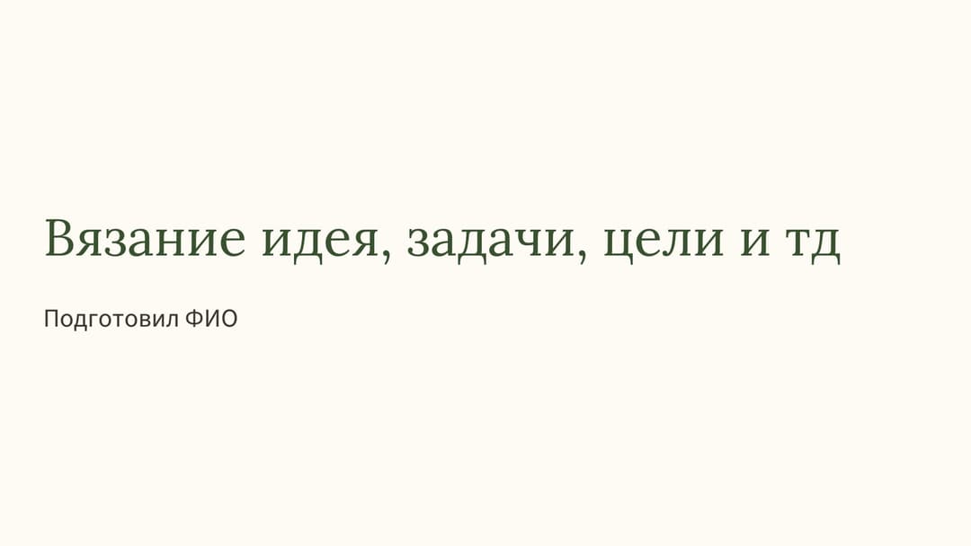Слайд 1