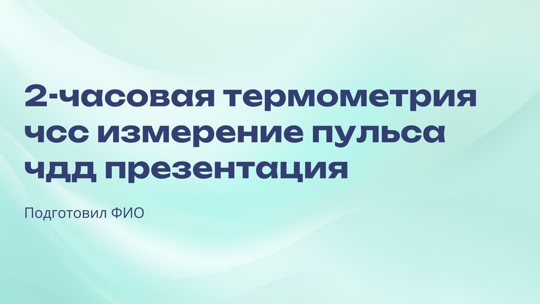 Слайд 1