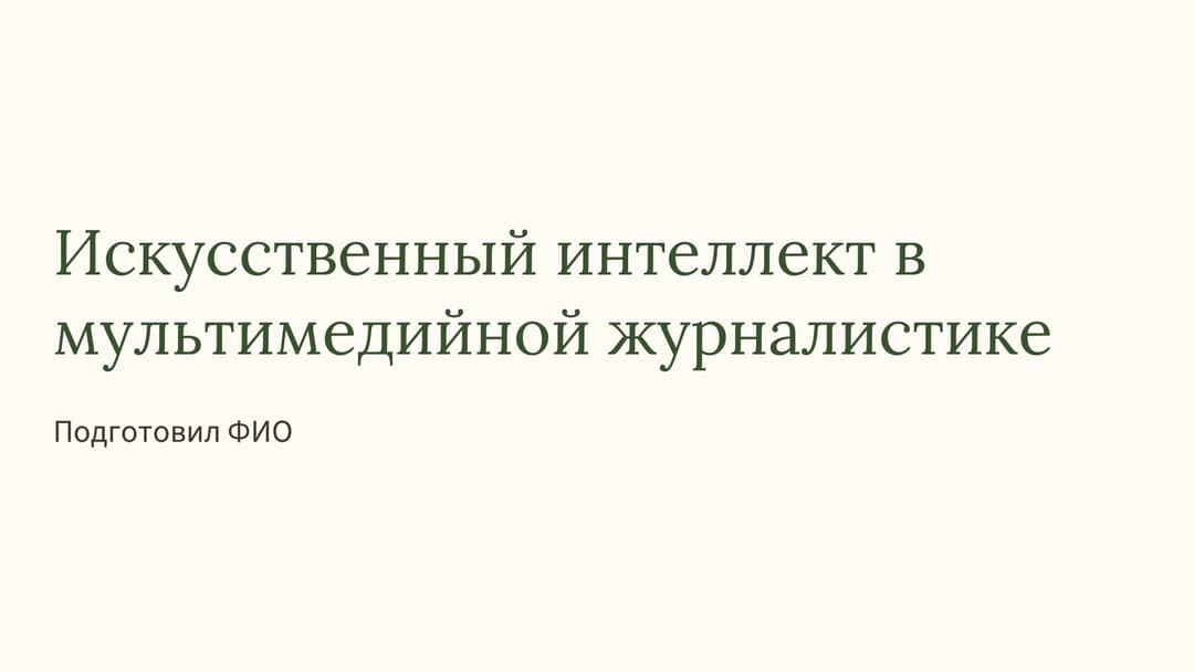 Слайд 1