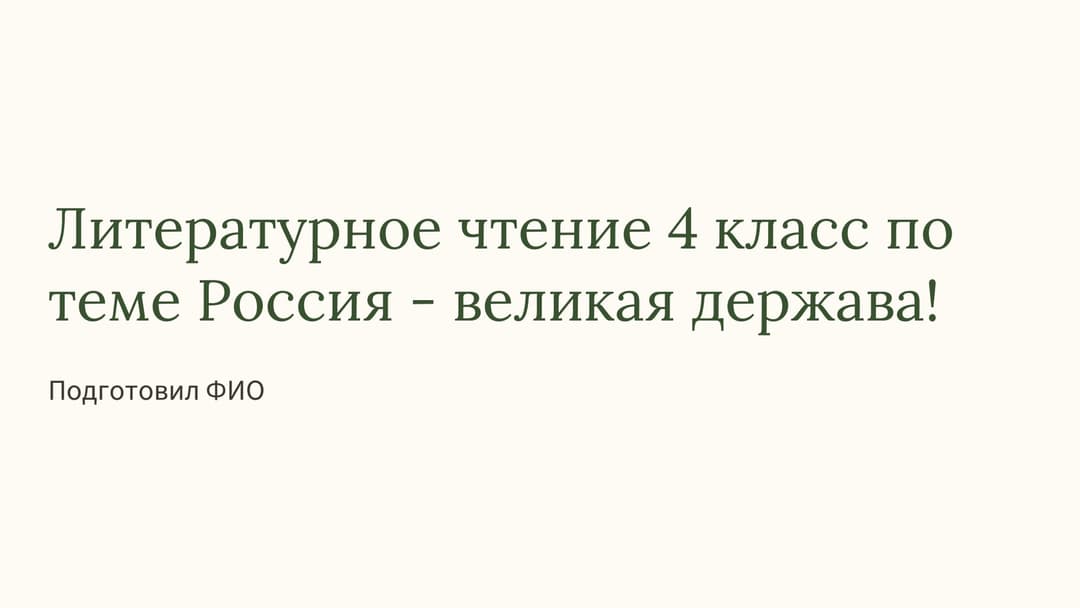 Слайд 1
