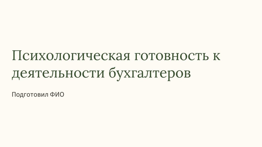 Слайд 1