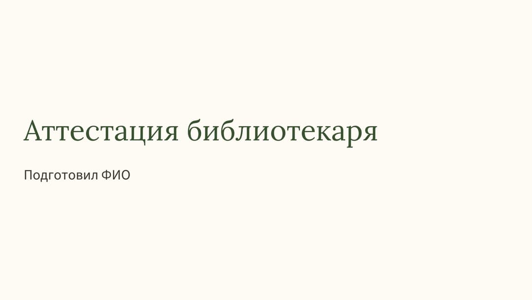 Слайд 1