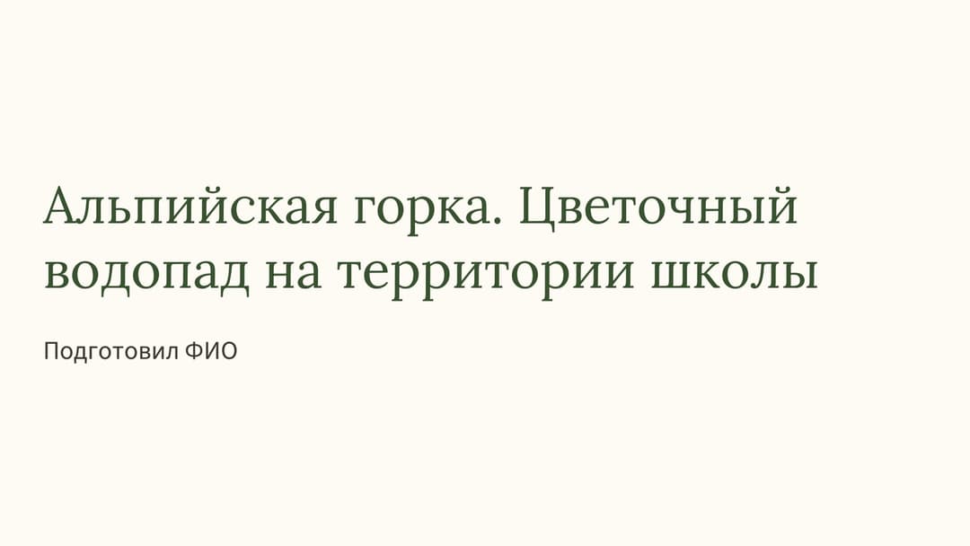 Слайд 1