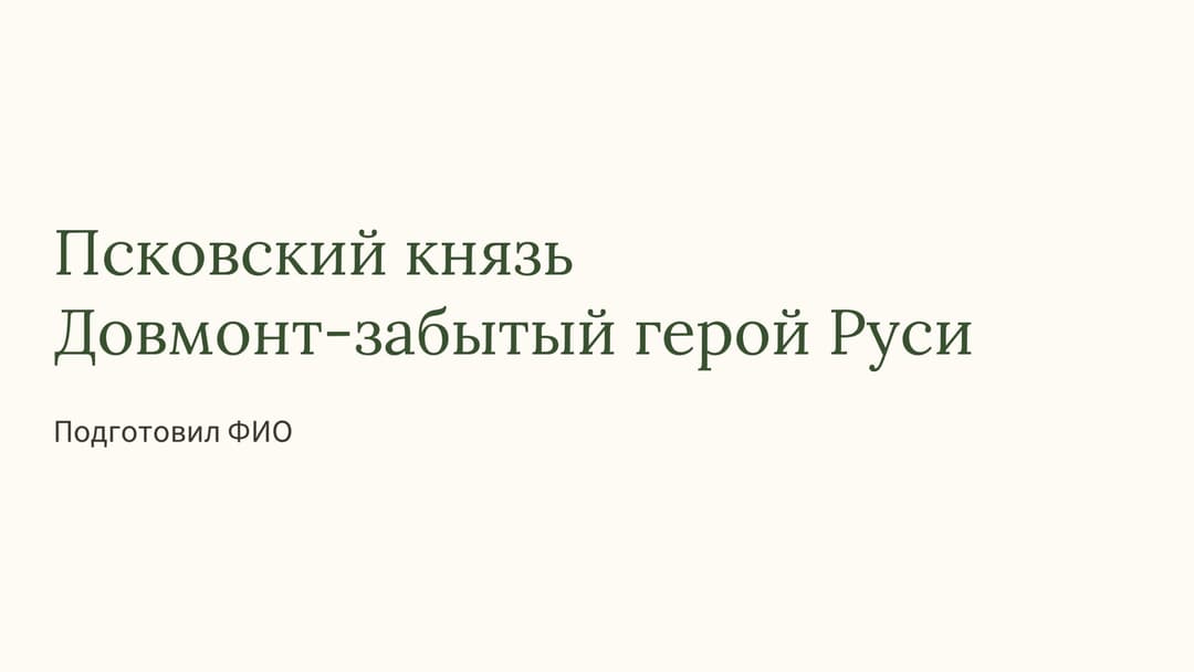 Слайд 1