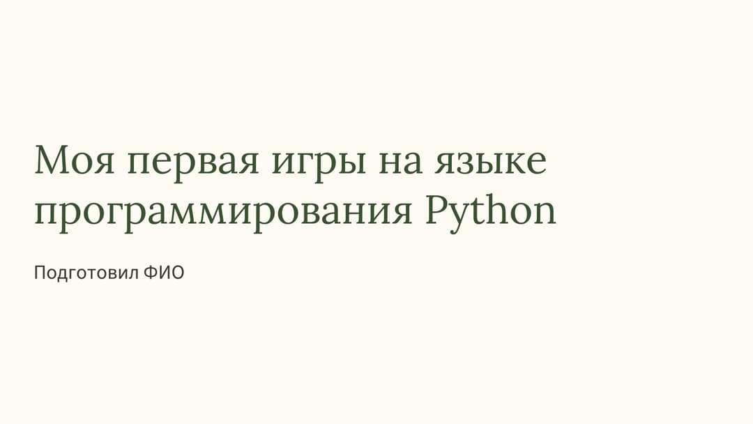Слайд 1