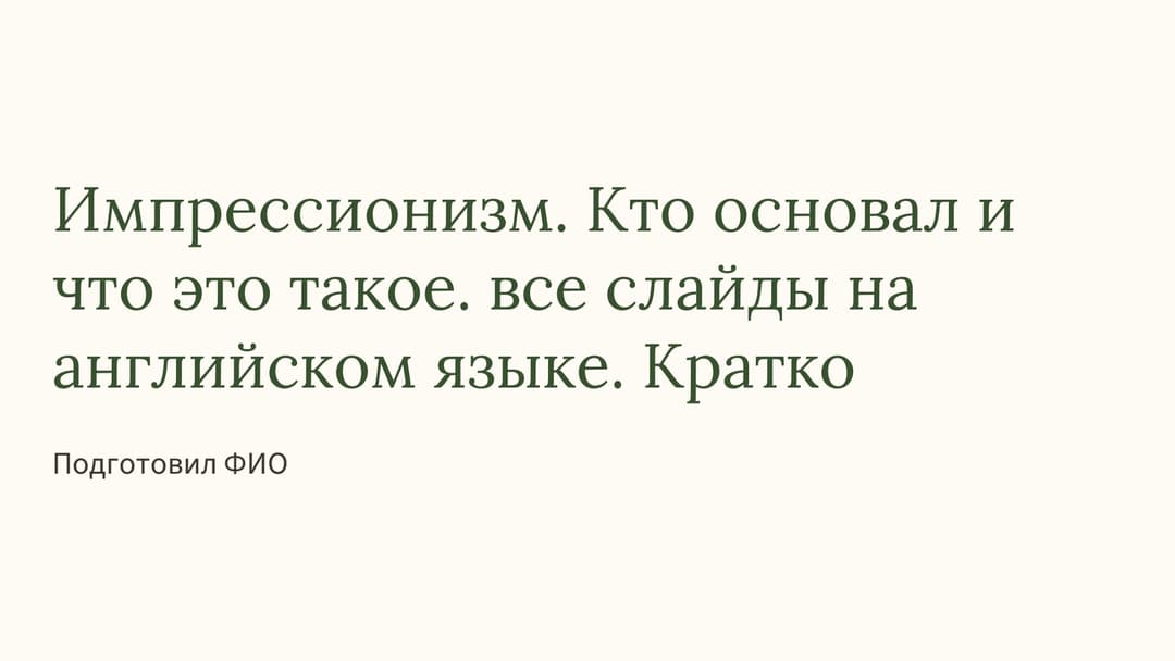 Слайд 1