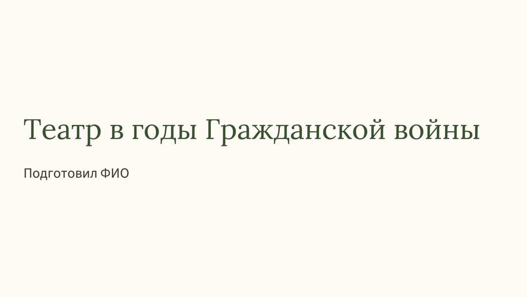 Слайд 1