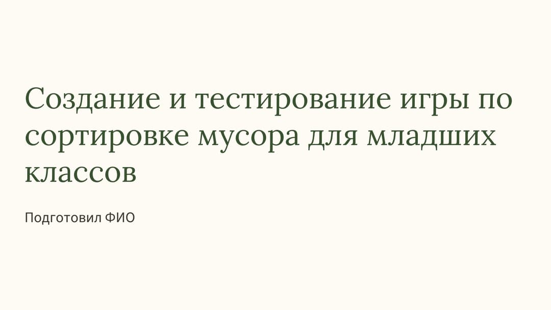 Слайд 1
