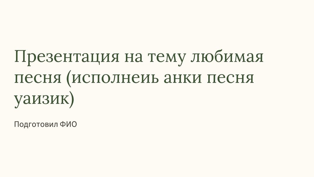Слайд 1