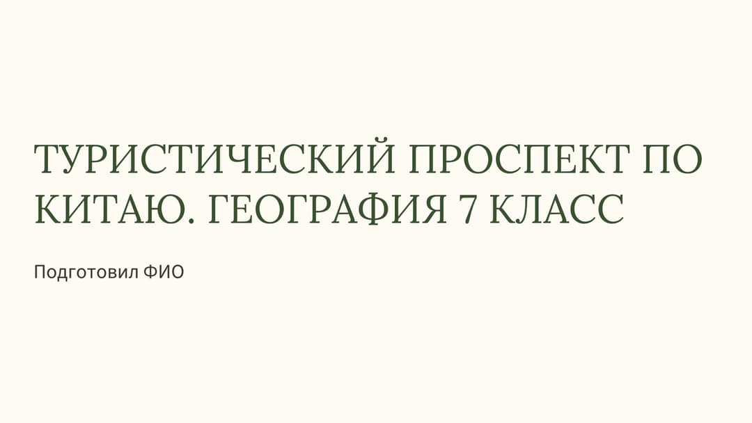 Слайд 1