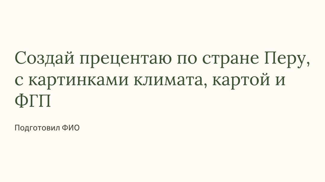 Слайд 1