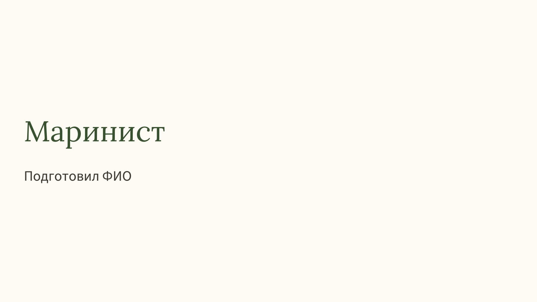 Слайд 1