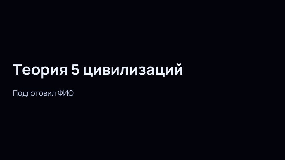 Слайд 1