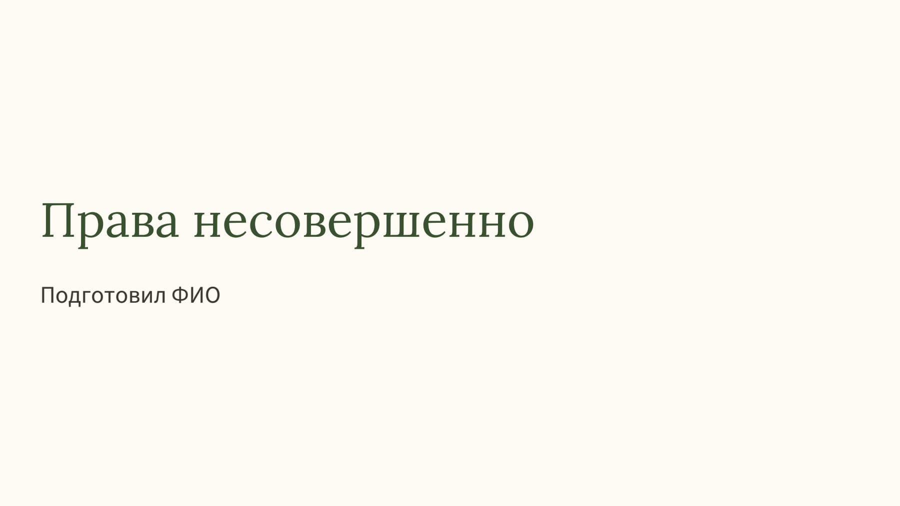 Слайд 1