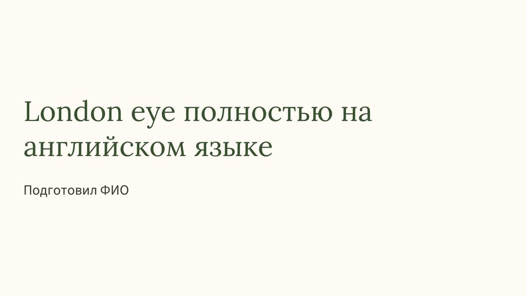 Слайд 1