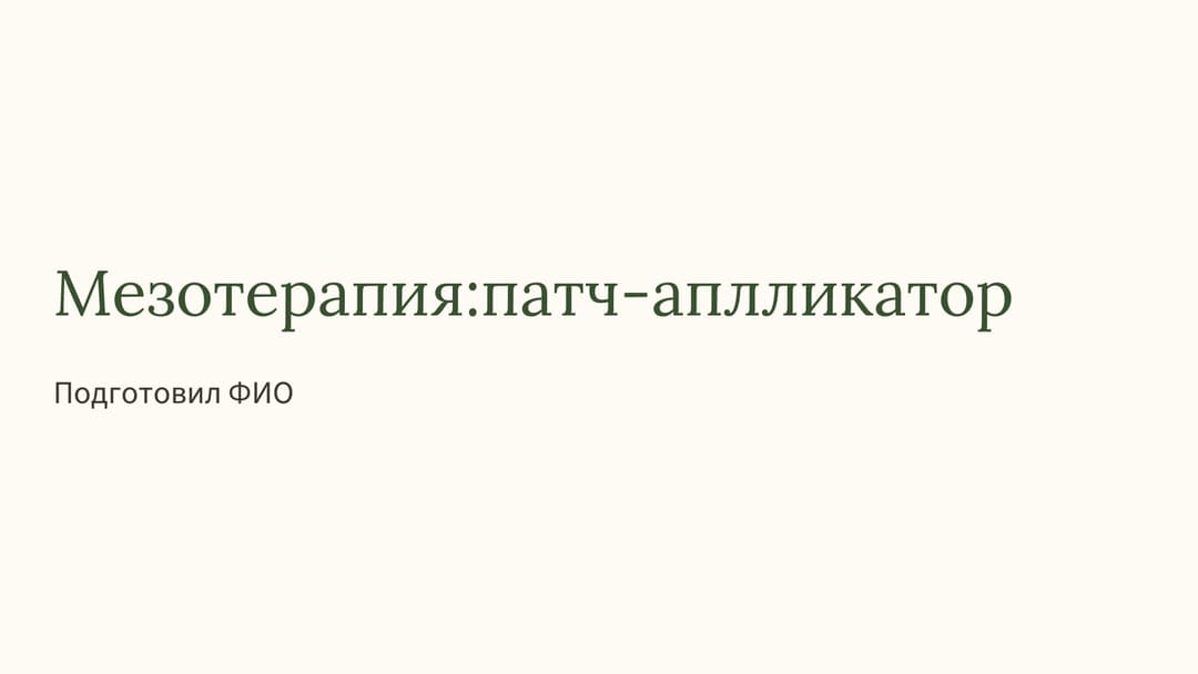 Слайд 1