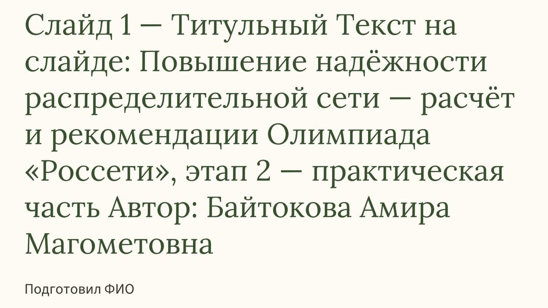 Слайд 1