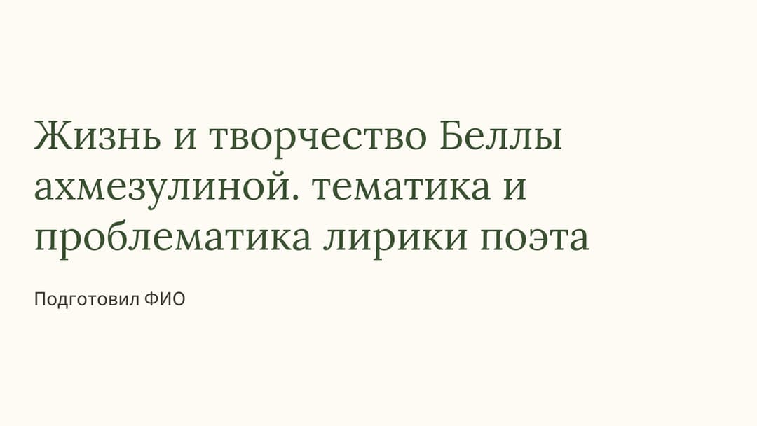 Слайд 1
