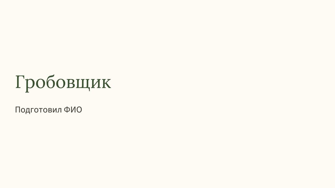 Слайд 1