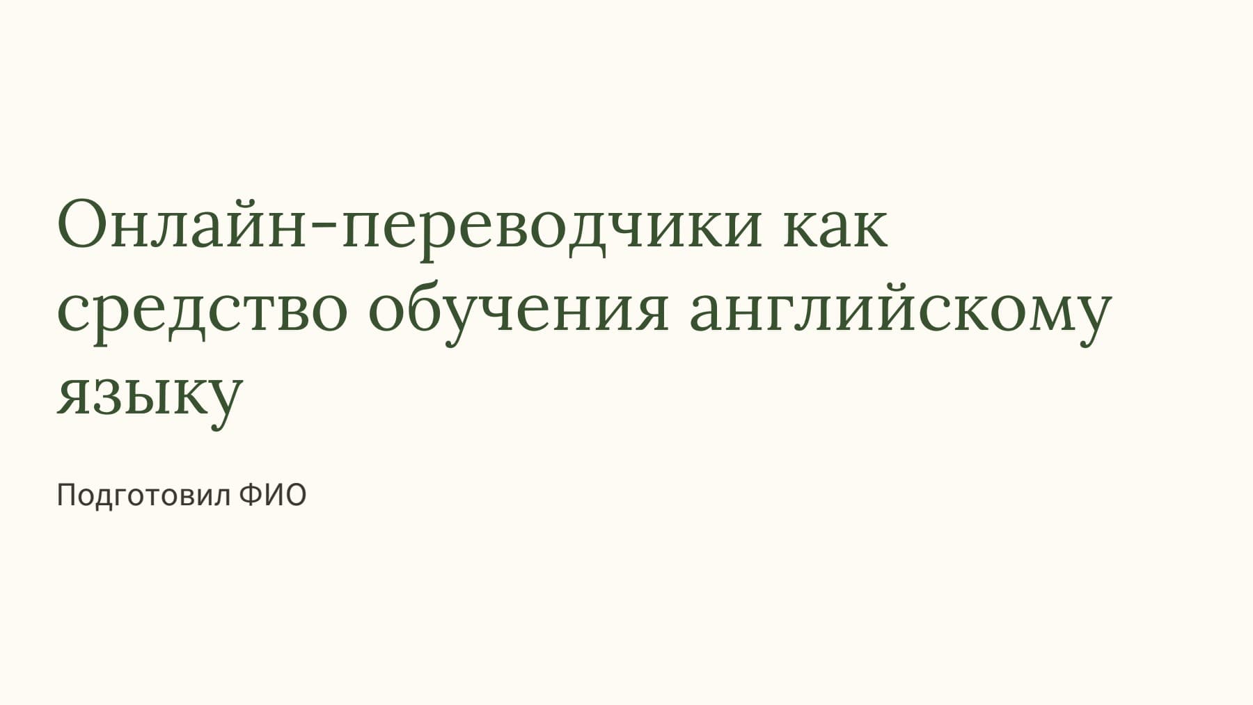 Слайд 1