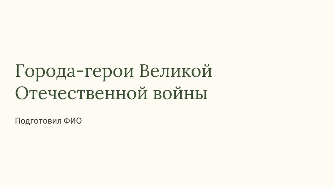 Слайд 1