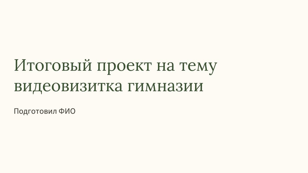 Слайд 1