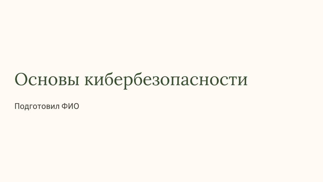 Слайд 1