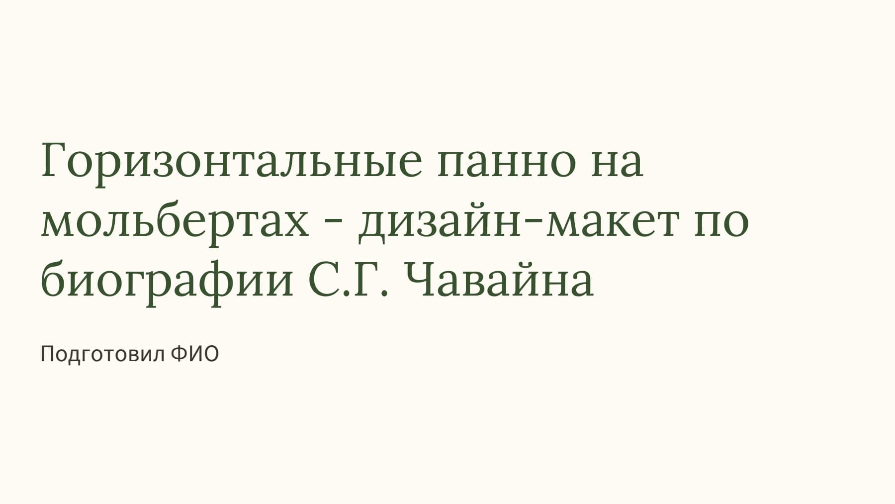 Слайд 1
