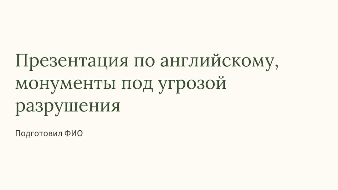 Слайд 1