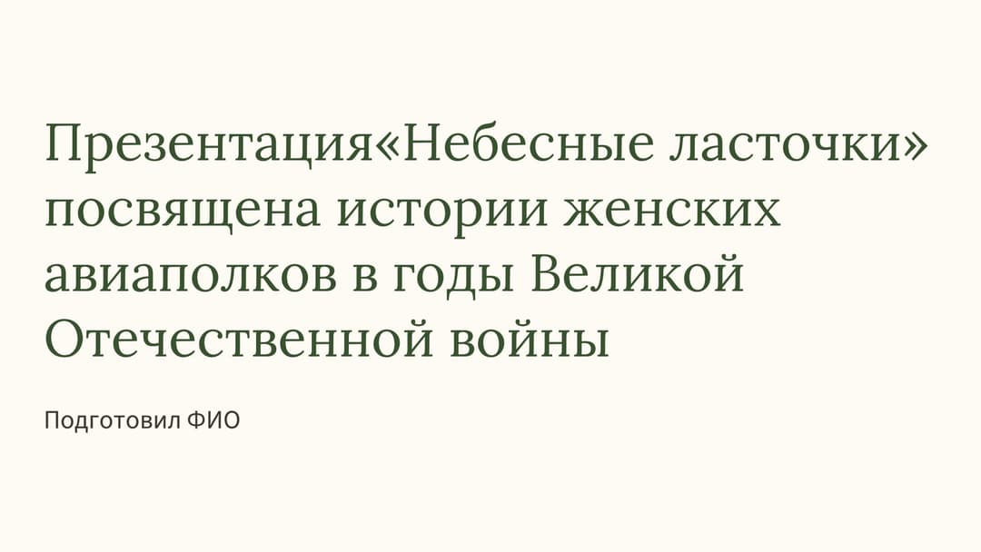 Слайд 1