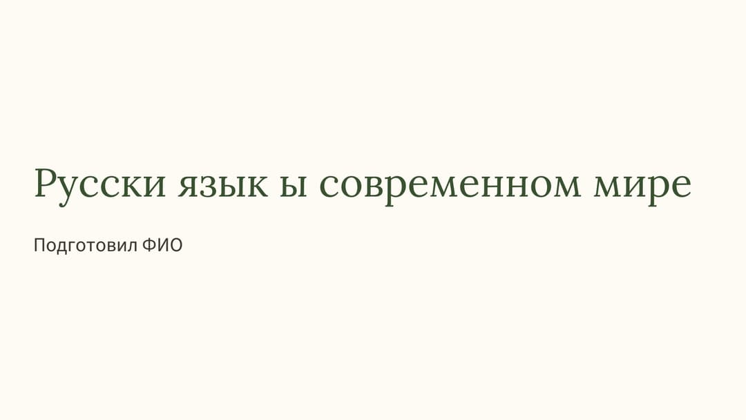Слайд 1