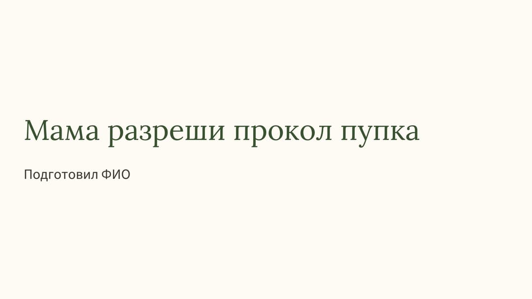 Слайд 1