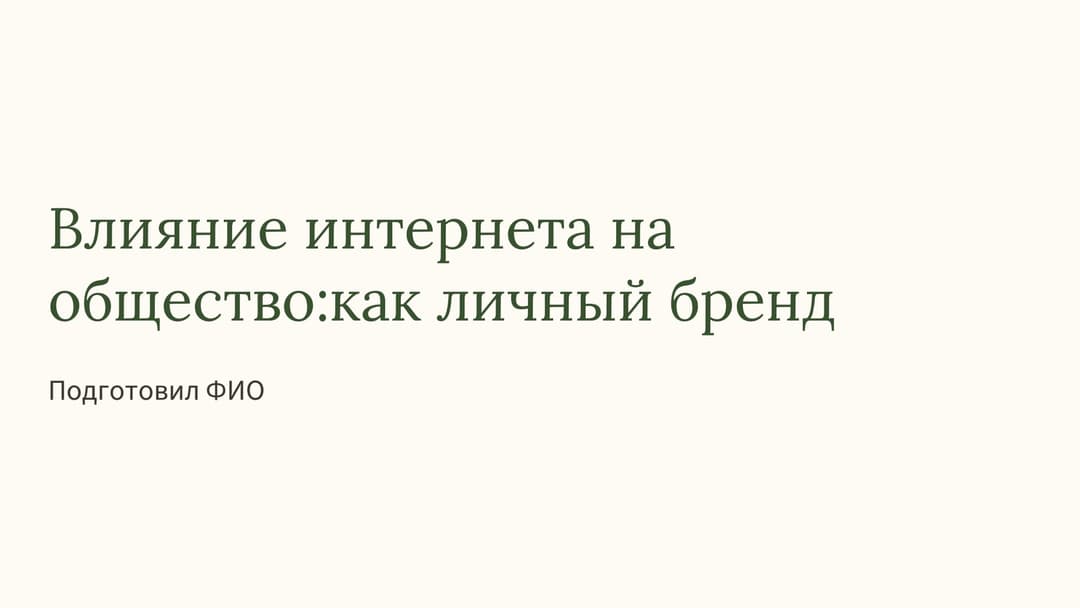 Слайд 1
