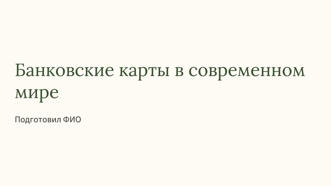 Слайд 1