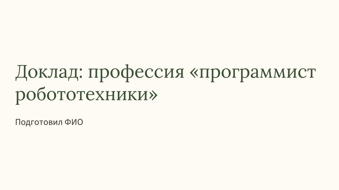 Слайд 1