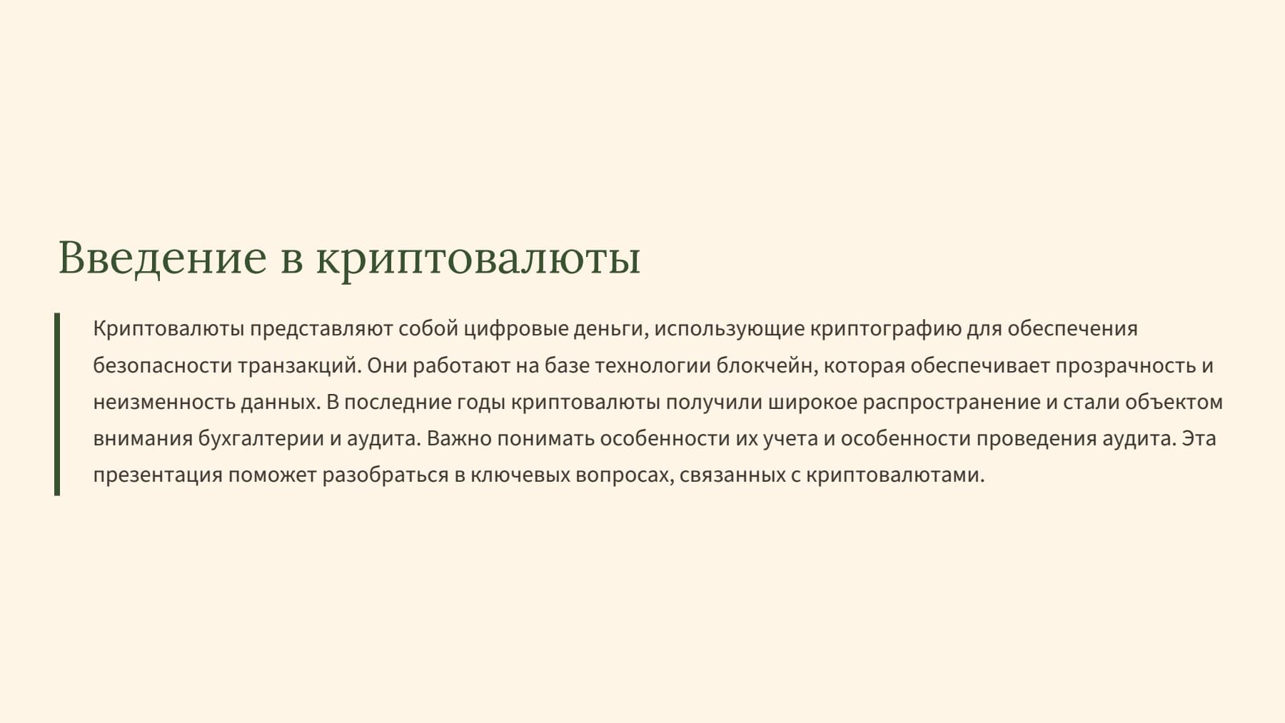 Слайд 2