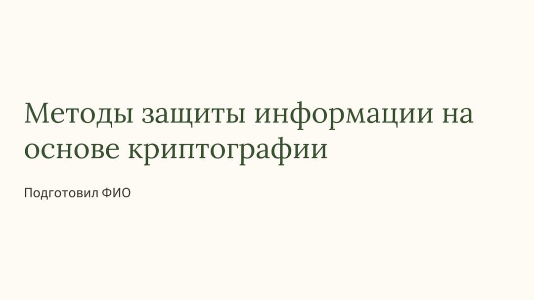 Слайд 1
