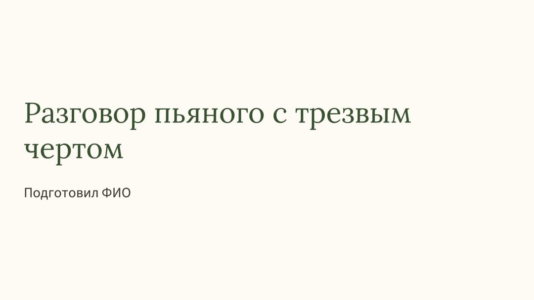 Слайд 1