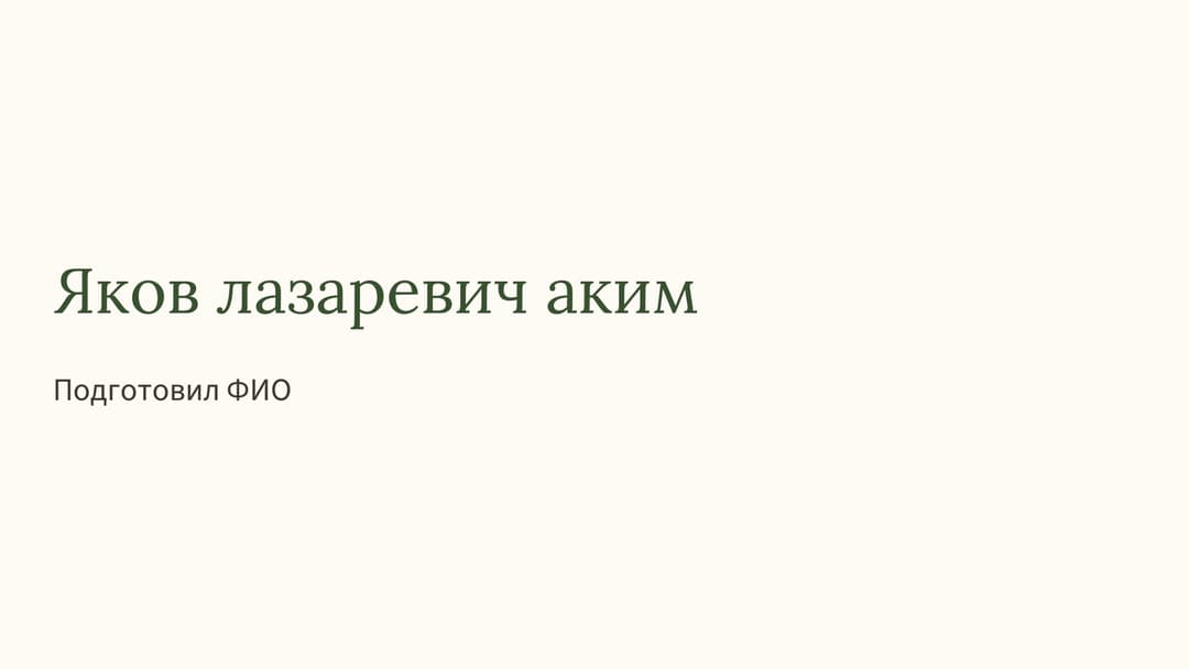 Слайд 1