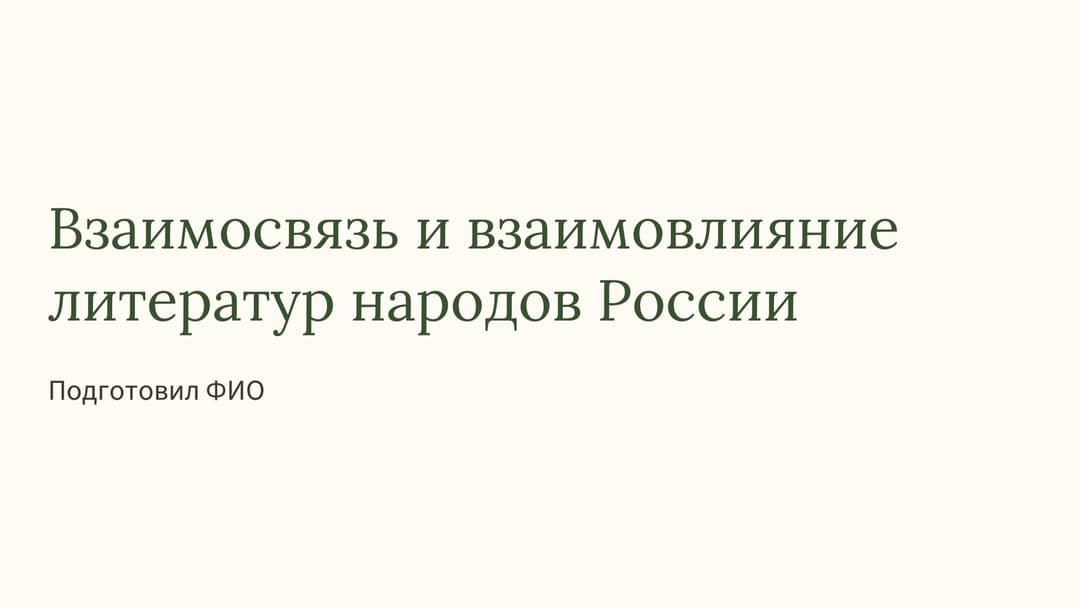 Слайд 1